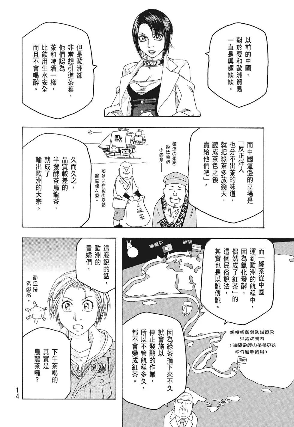 《农大菌物语》第09卷 第14页