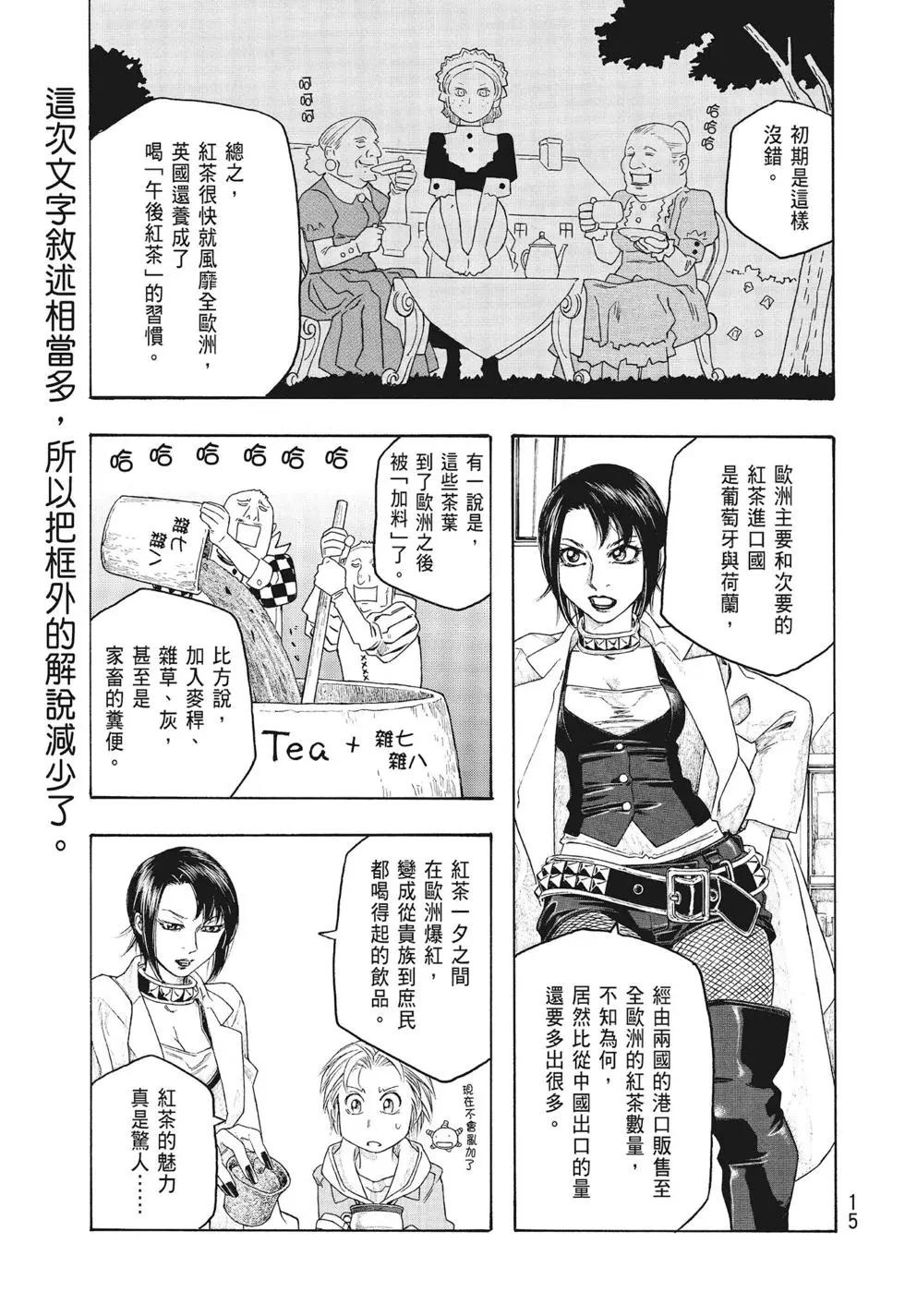 《农大菌物语》第09卷 第15页
