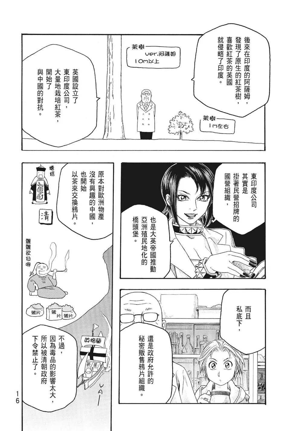 《农大菌物语》第09卷 第16页