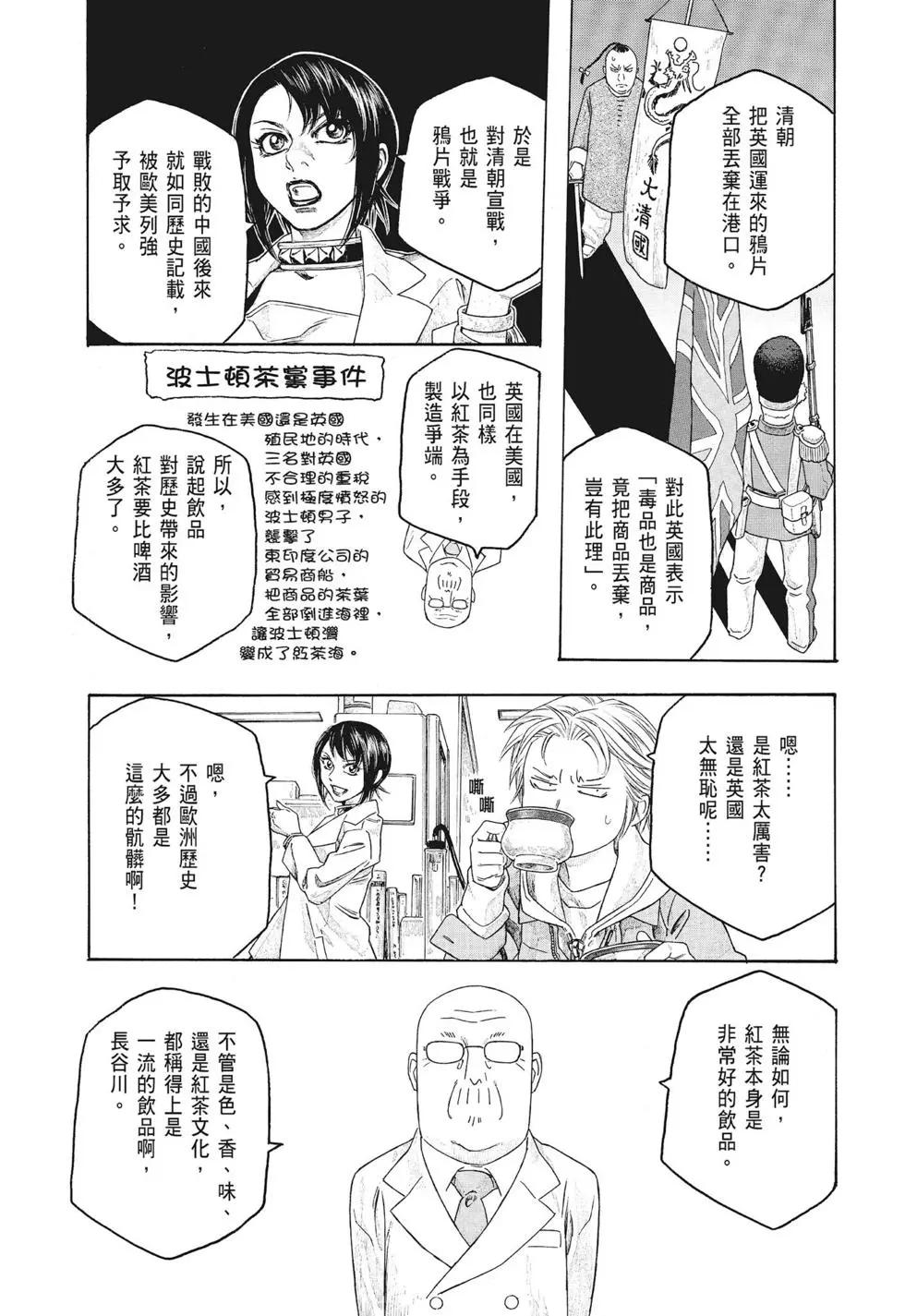 《农大菌物语》第09卷 第17页
