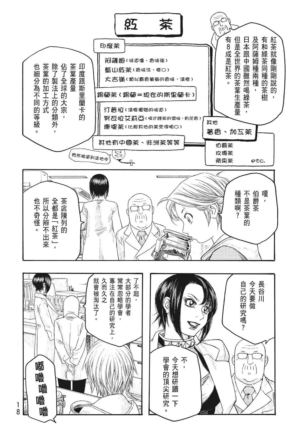 《农大菌物语》第09卷 第18页