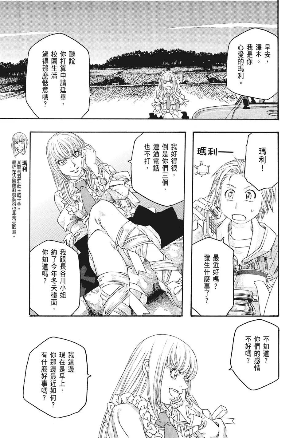 《农大菌物语》第09卷 第19页