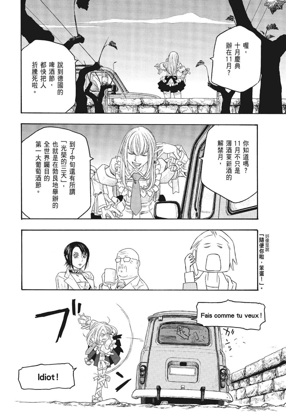 《农大菌物语》第09卷 第20页