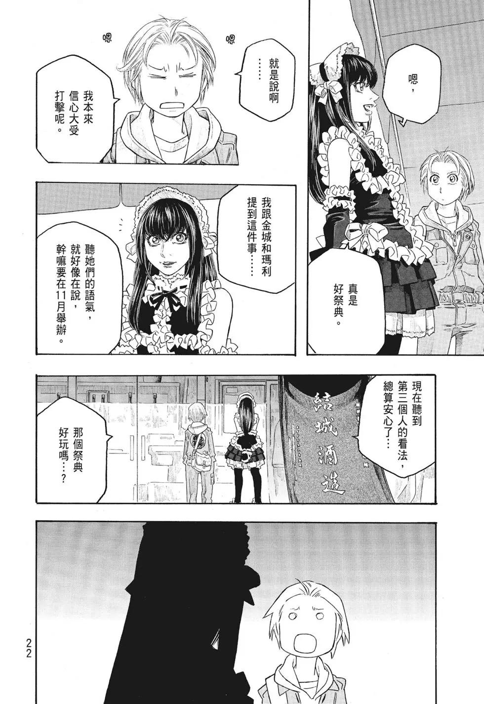 《农大菌物语》第09卷 第22页
