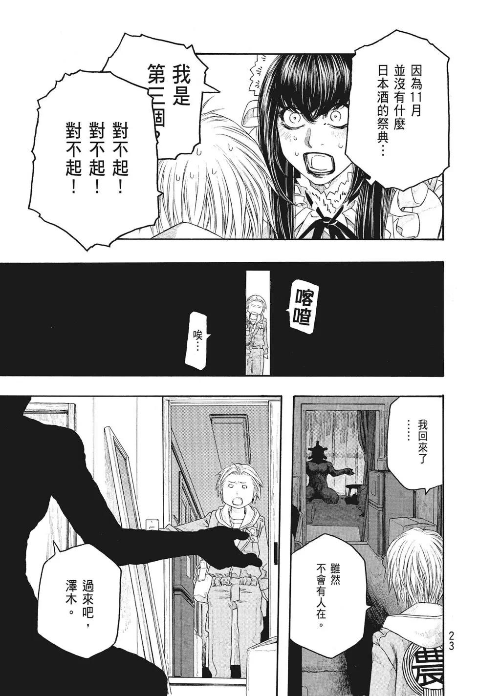 《农大菌物语》第09卷 第23页