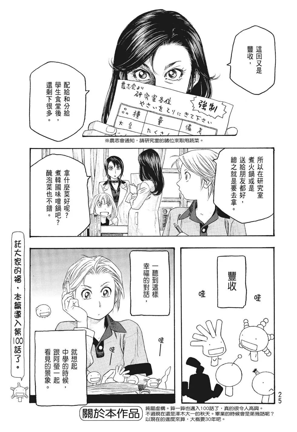 《农大菌物语》第09卷 第25页