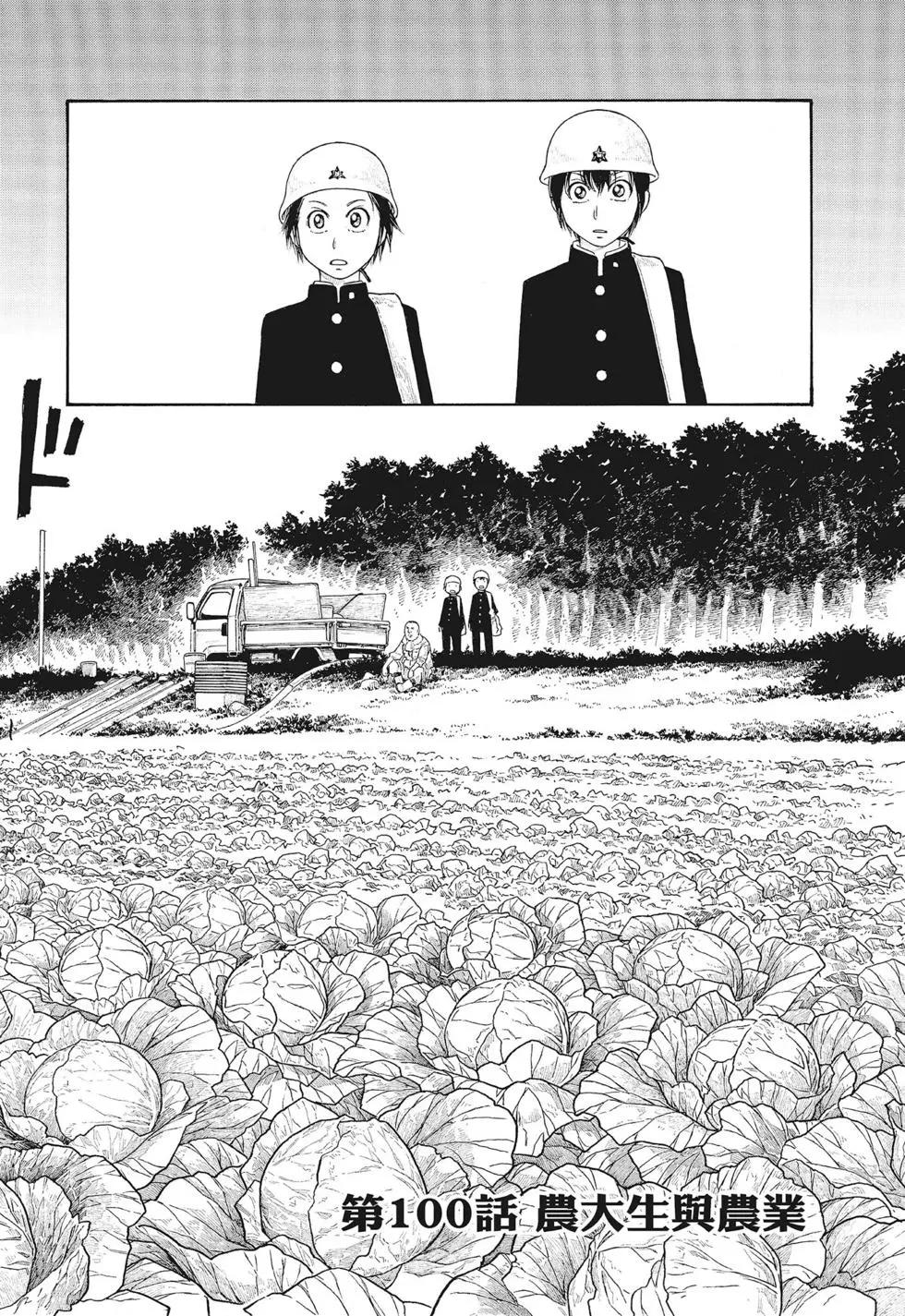 《农大菌物语》第09卷 第26页