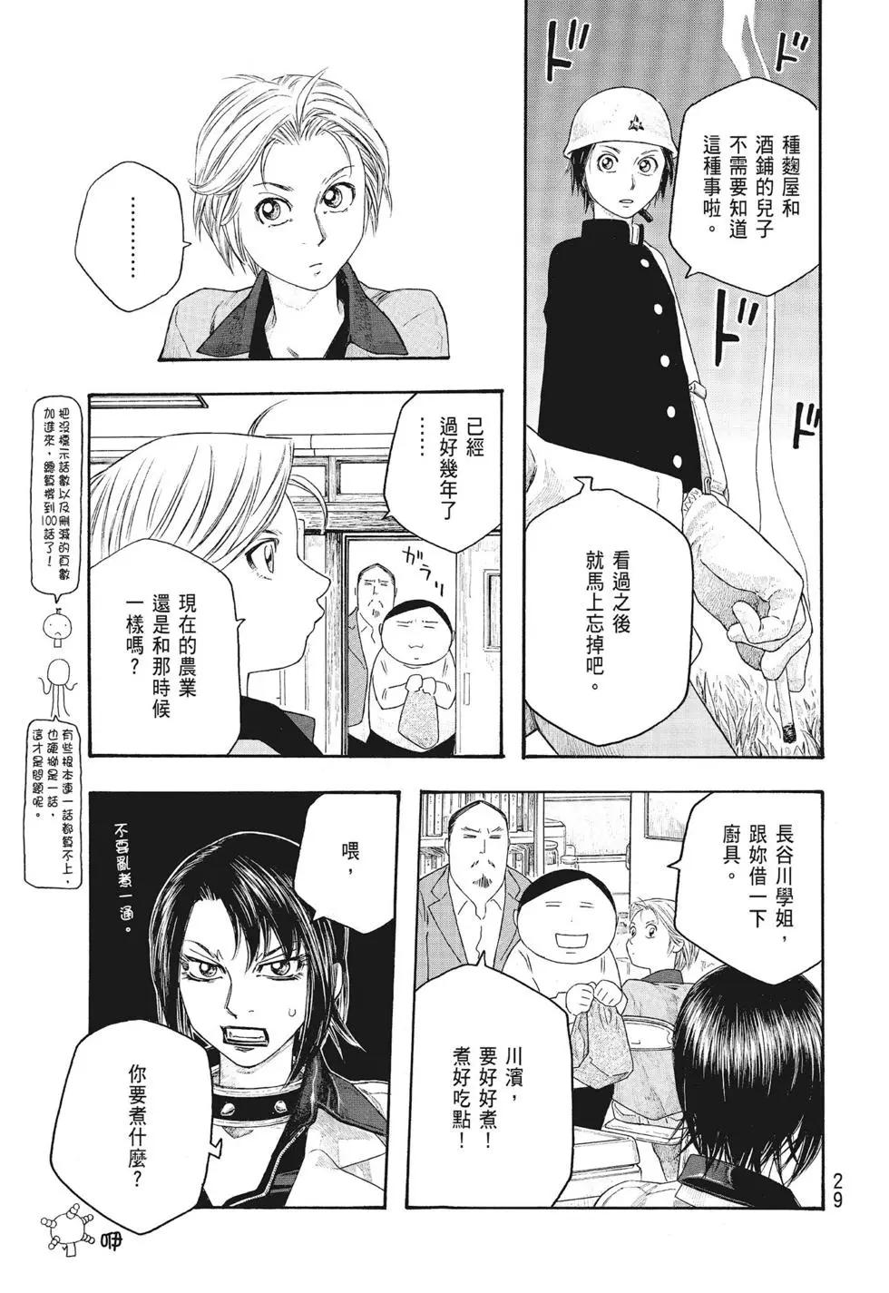 《农大菌物语》第09卷 第29页