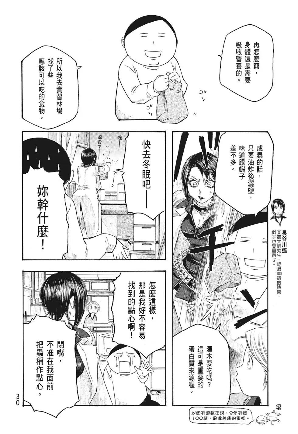 《农大菌物语》第09卷 第30页