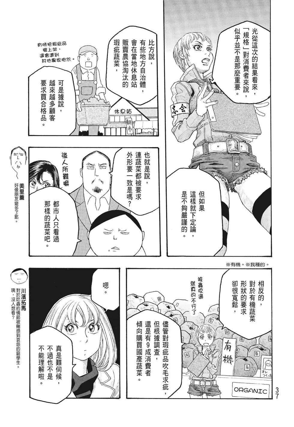 《农大菌物语》第09卷 第37页