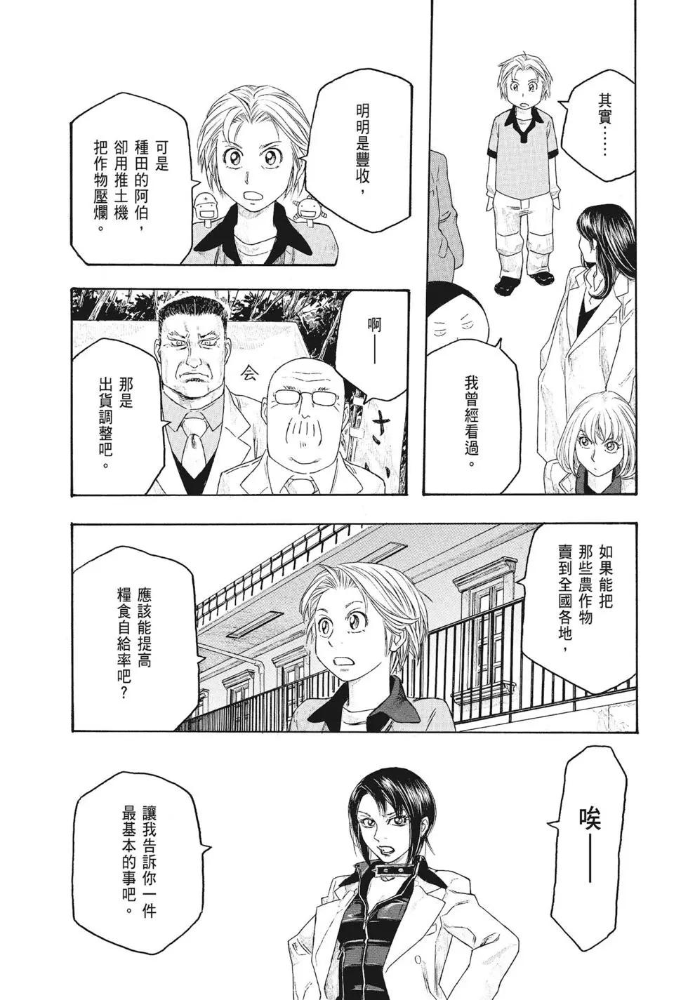 《农大菌物语》第09卷 第39页