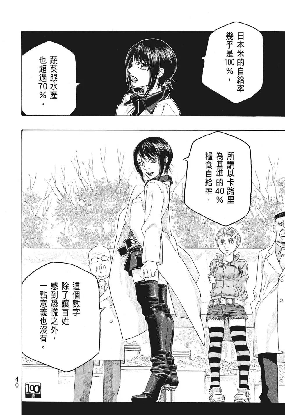 《农大菌物语》第09卷 第40页