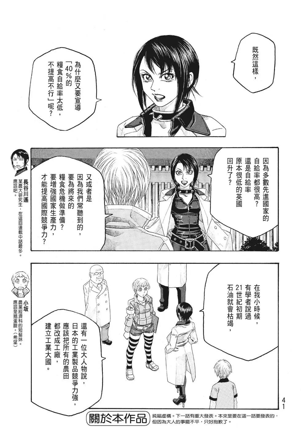 《农大菌物语》第09卷 第41页