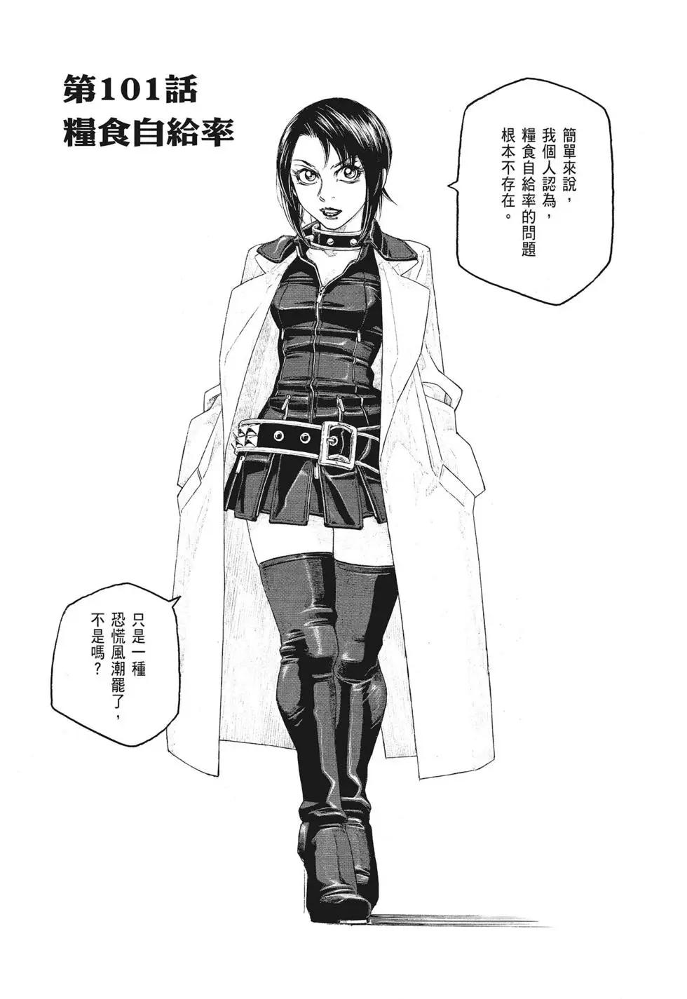 《农大菌物语》第09卷 第42页