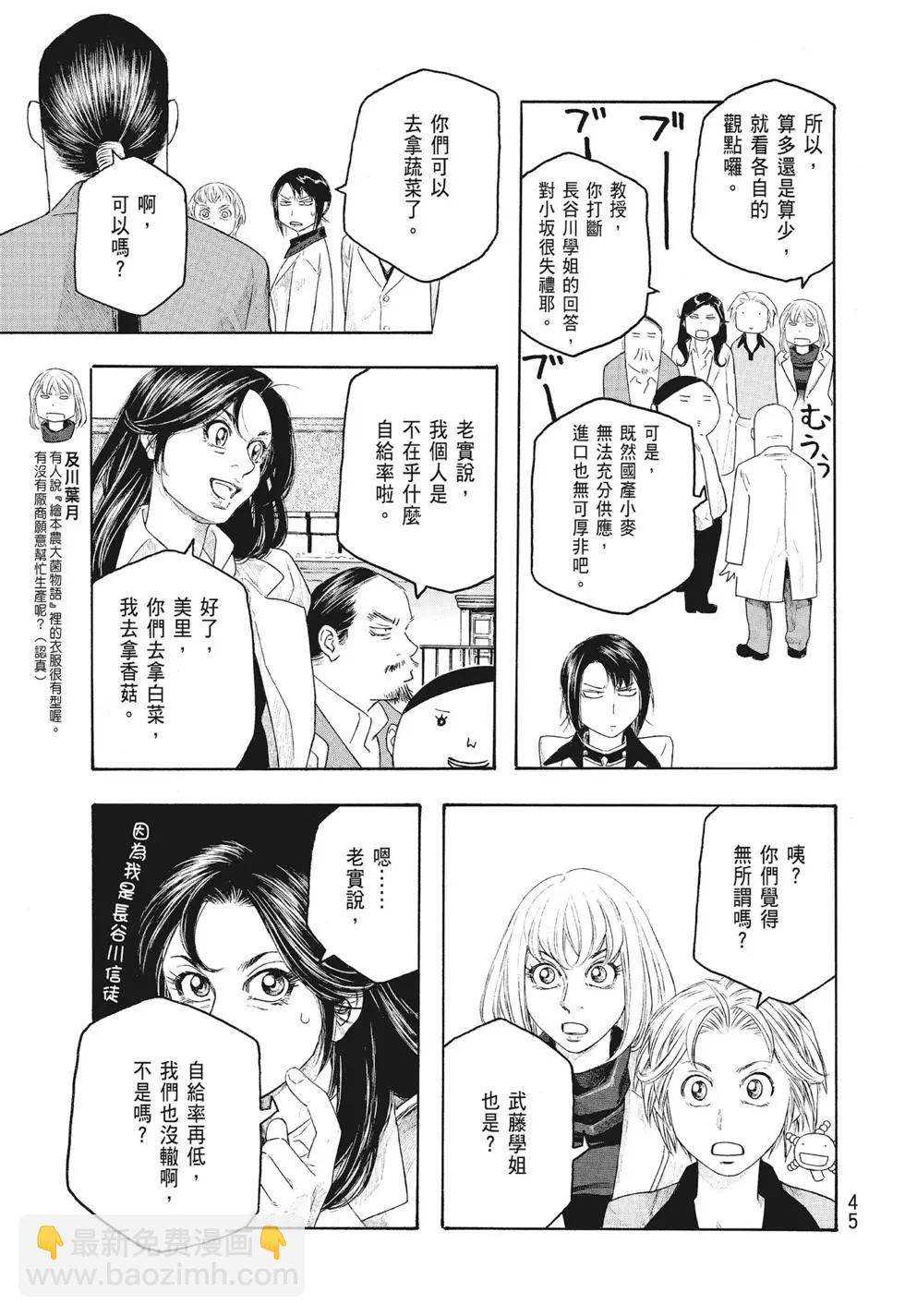 《农大菌物语》第09卷 第45页