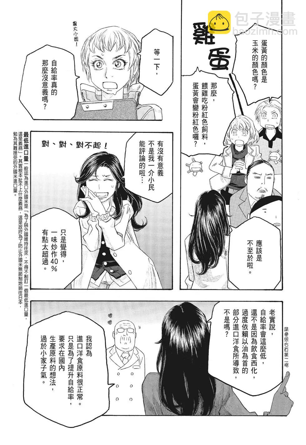 《农大菌物语》第09卷 第47页