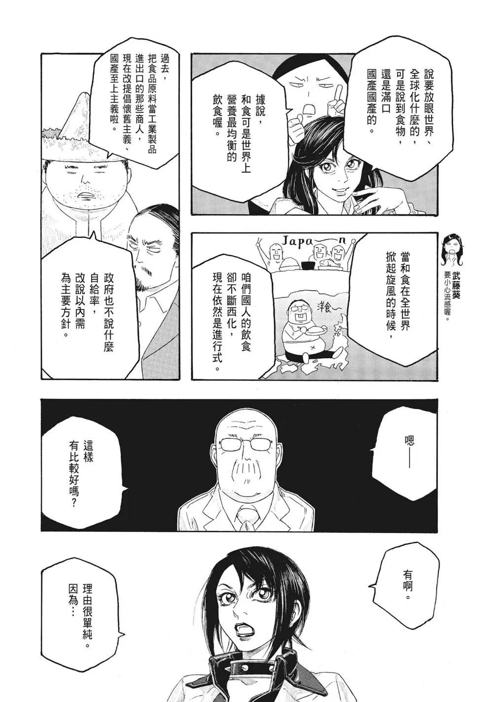 《农大菌物语》第09卷 第48页