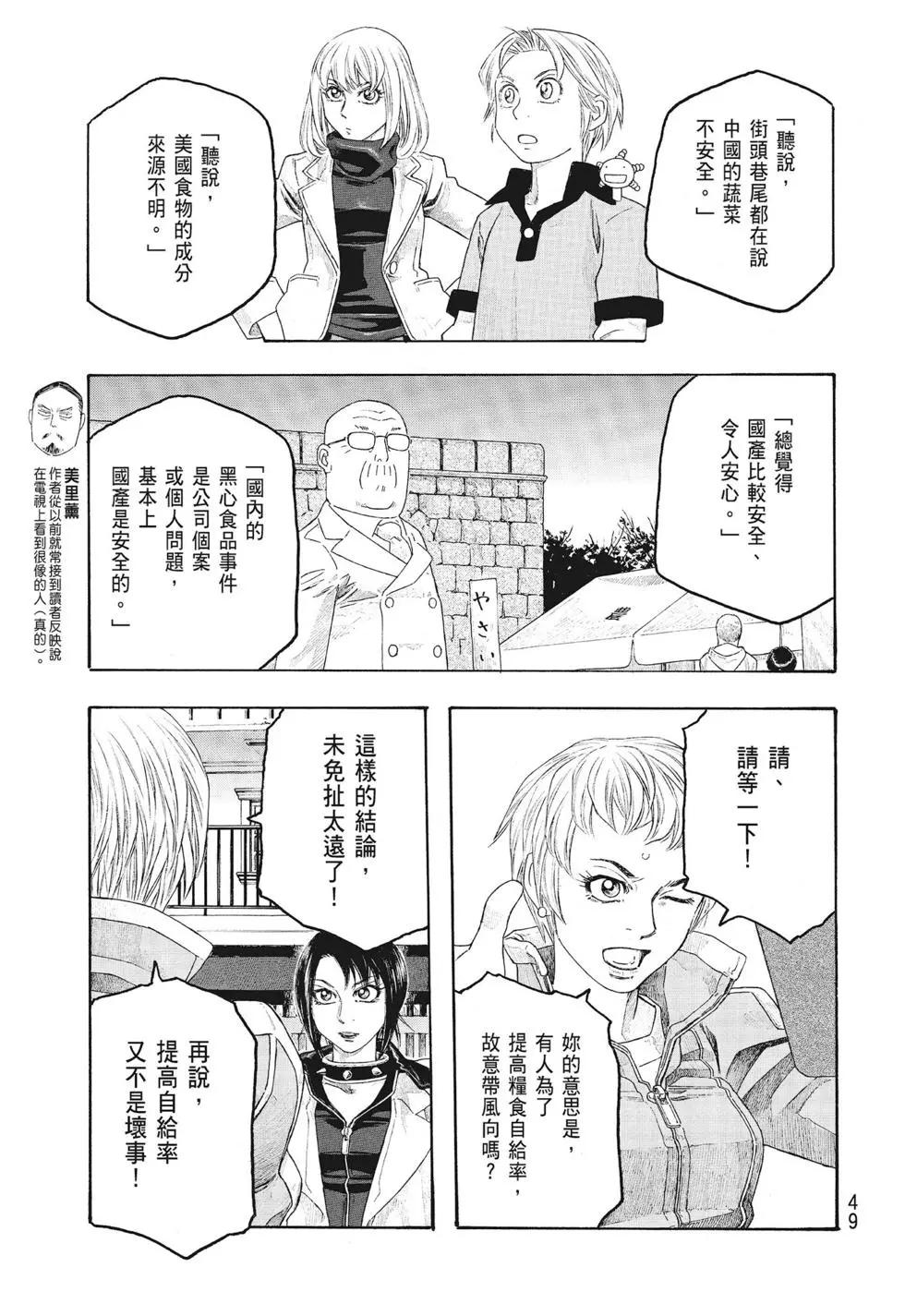 《农大菌物语》第09卷 第49页