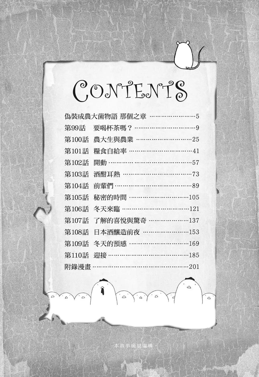 《农大菌物语》第09卷 第4页