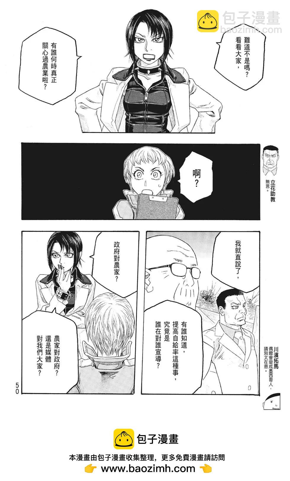 《农大菌物语》第09卷 第50页