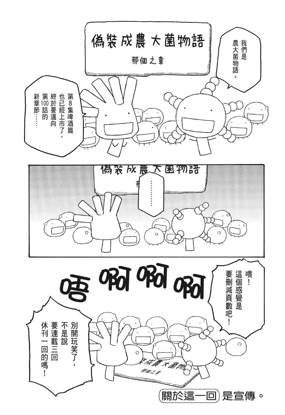 《农大菌物语》第09卷 第5页