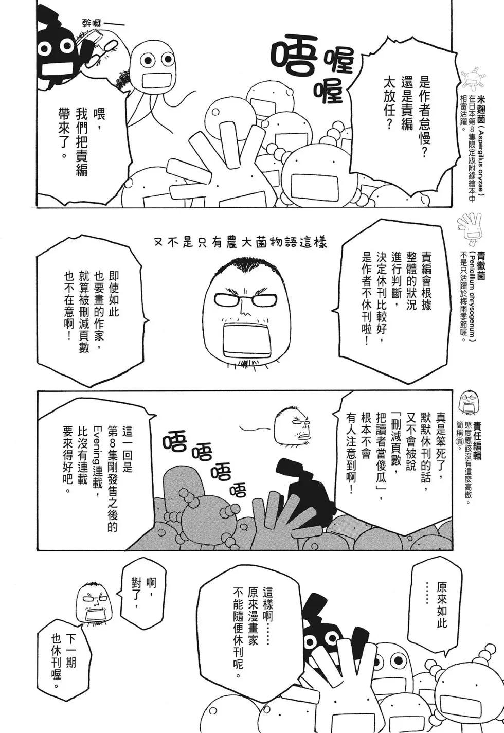 《农大菌物语》第09卷 第6页