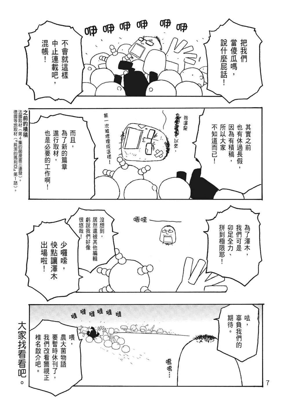 《农大菌物语》第09卷 第7页