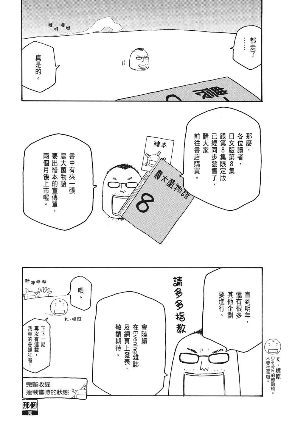 《农大菌物语》第09卷 第8页