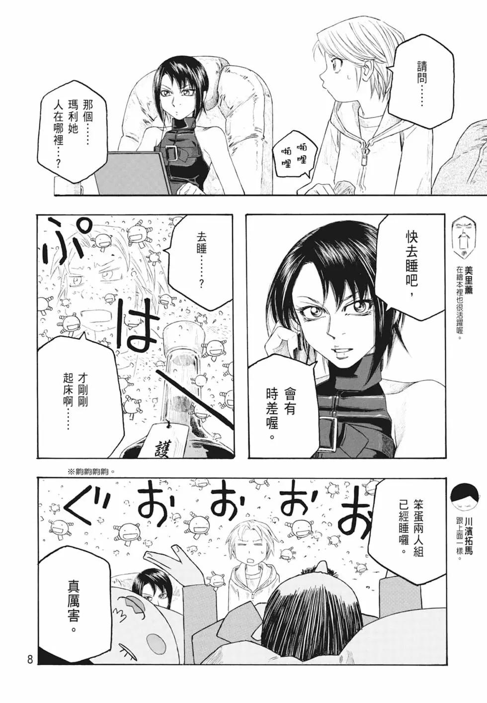 《农大菌物语》第10卷 第10页