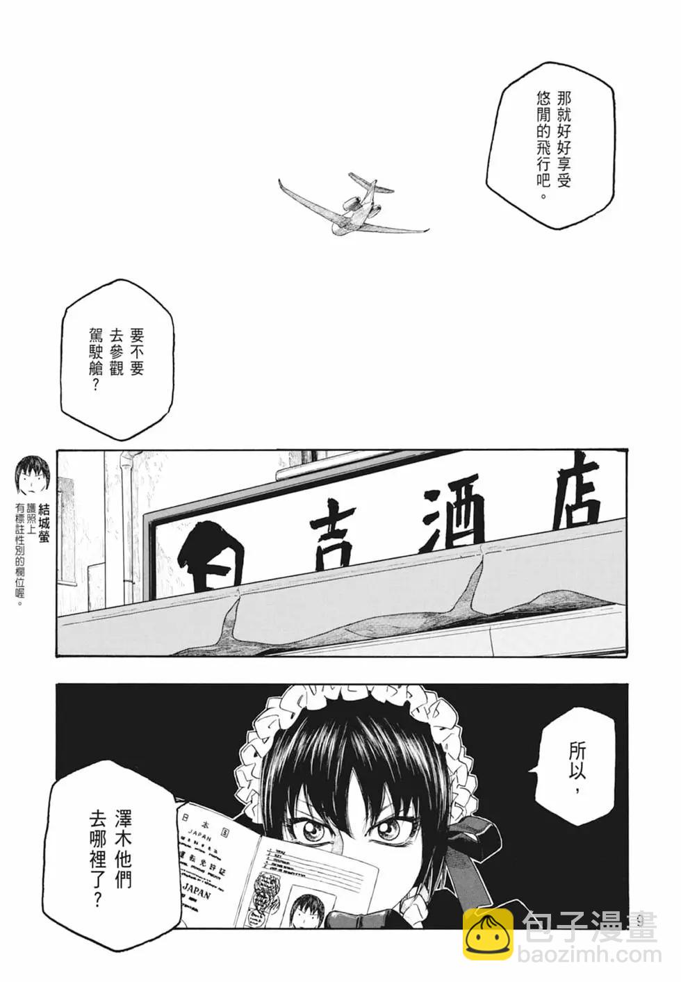 《农大菌物语》第10卷 第11页