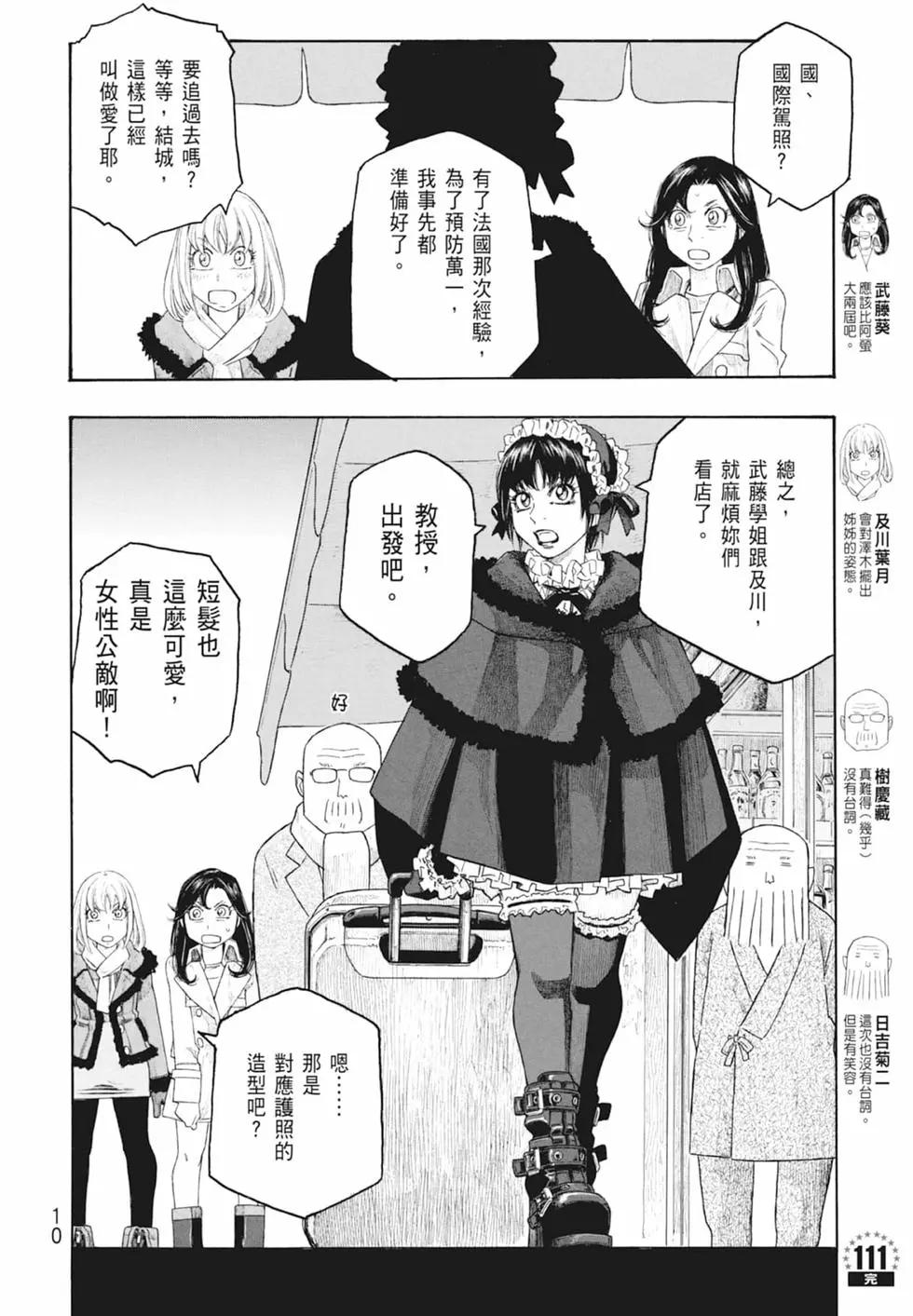 《农大菌物语》第10卷 第12页
