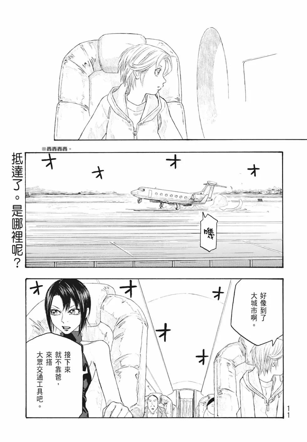 《农大菌物语》第10卷 第13页