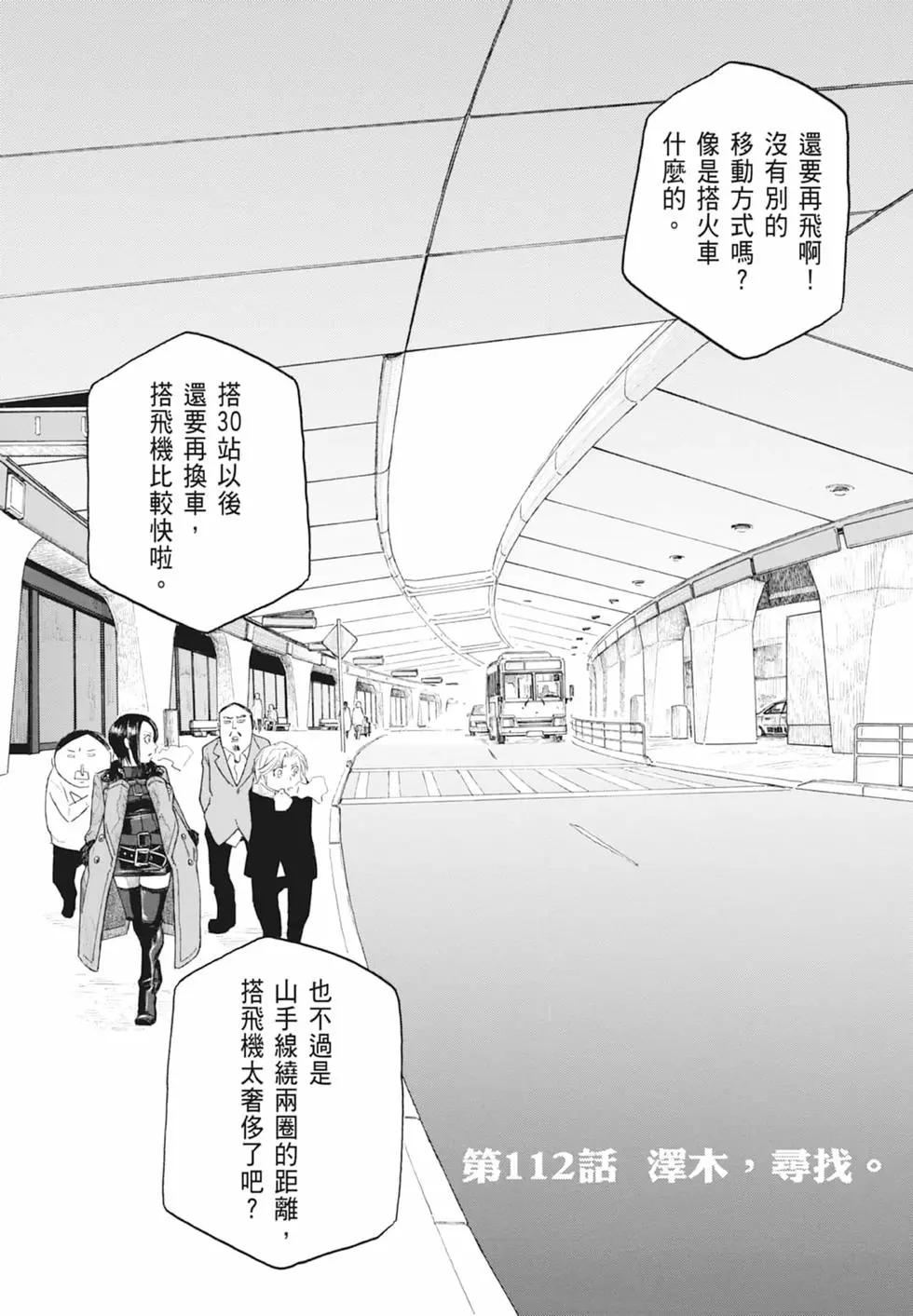 《农大菌物语》第10卷 第14页