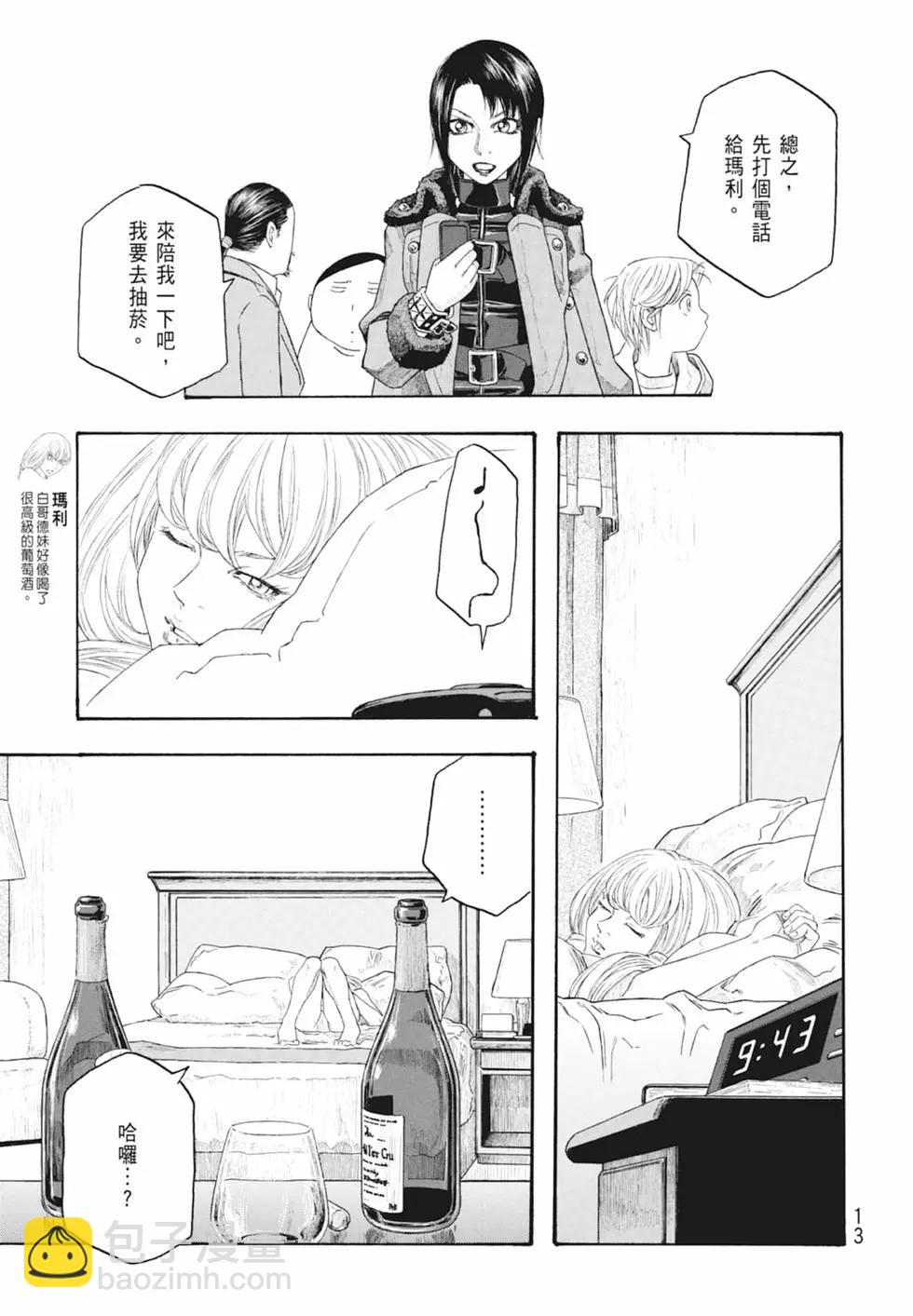 《农大菌物语》第10卷 第15页