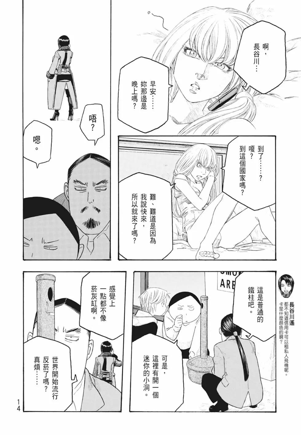 《农大菌物语》第10卷 第16页