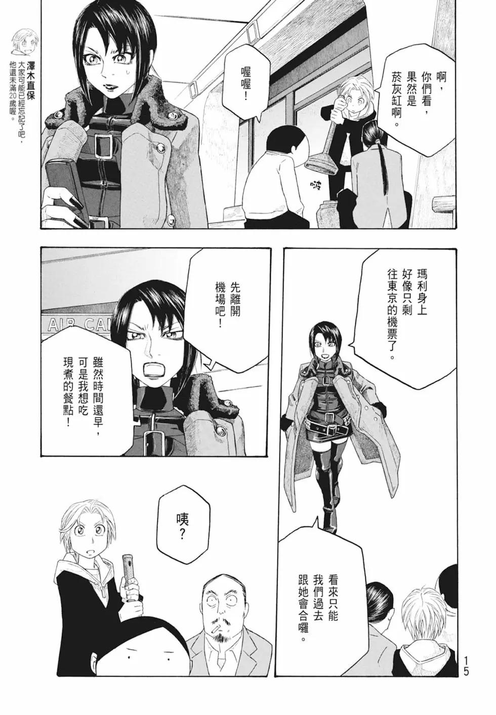 《农大菌物语》第10卷 第17页
