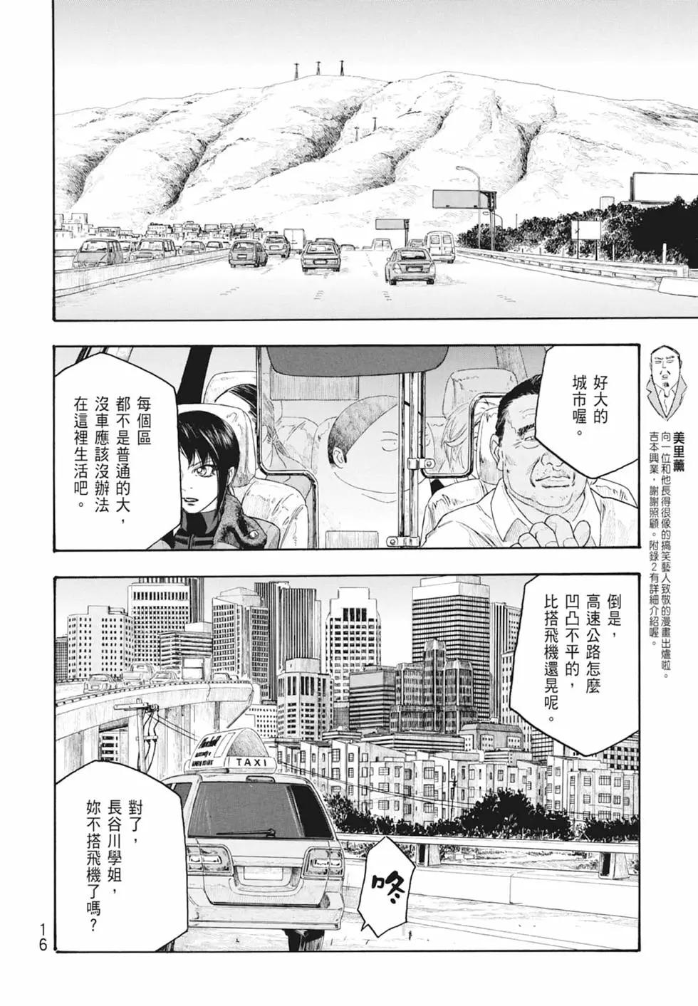 《农大菌物语》第10卷 第18页