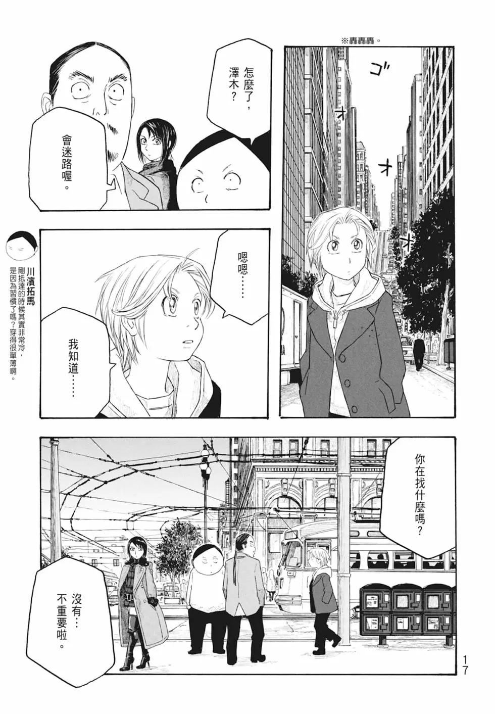 《农大菌物语》第10卷 第19页