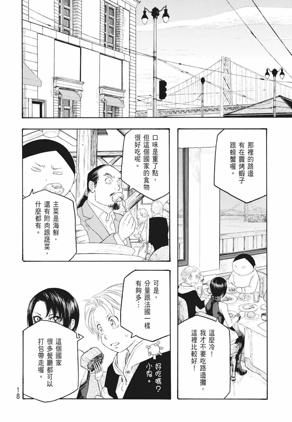 《农大菌物语》第10卷 第20页