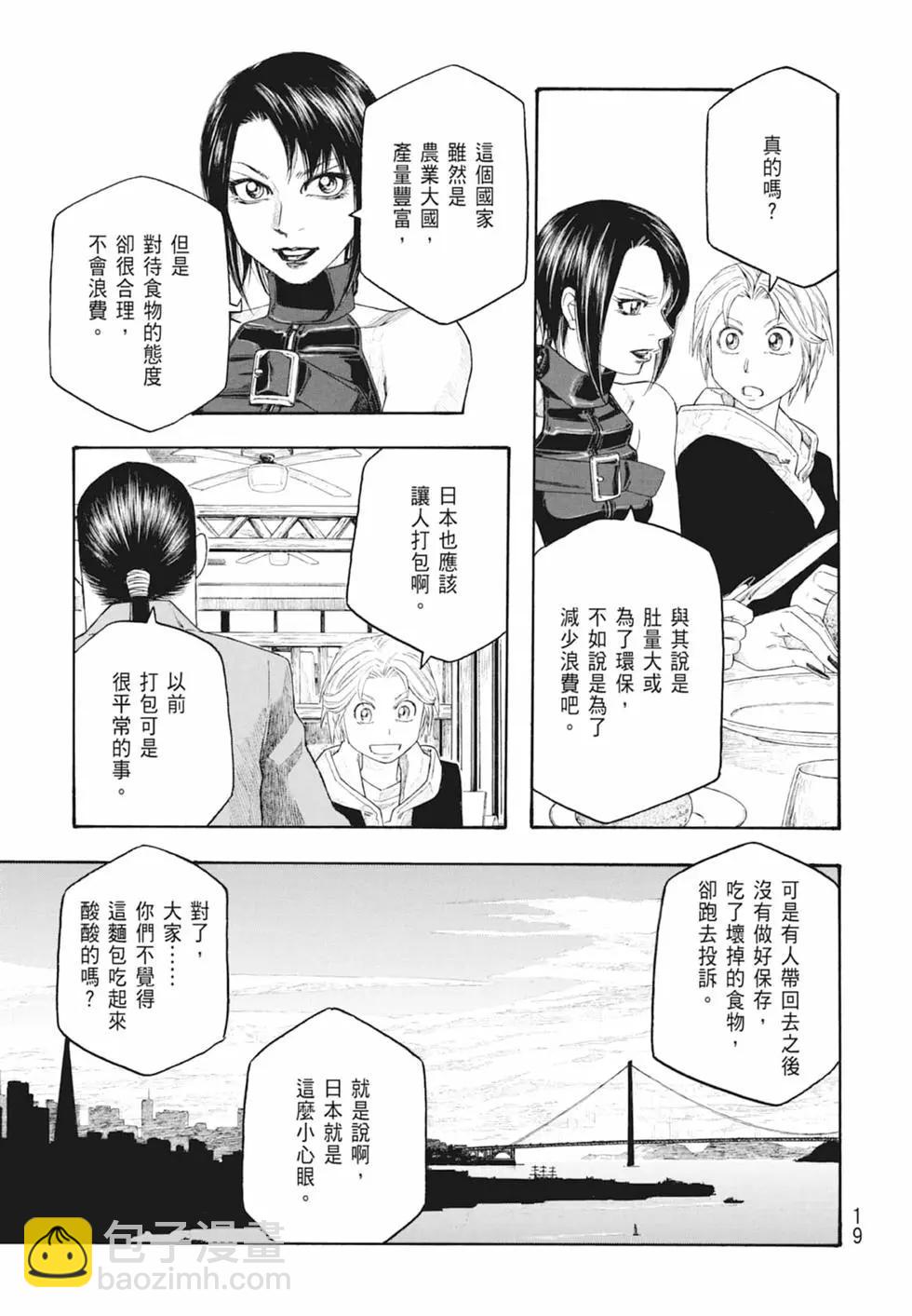 《农大菌物语》第10卷 第21页