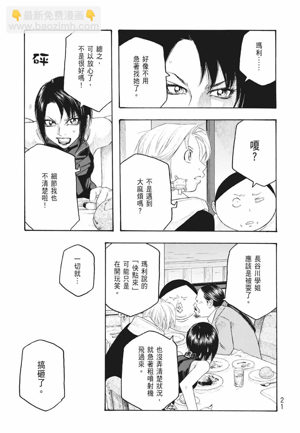 《农大菌物语》第10卷 第23页