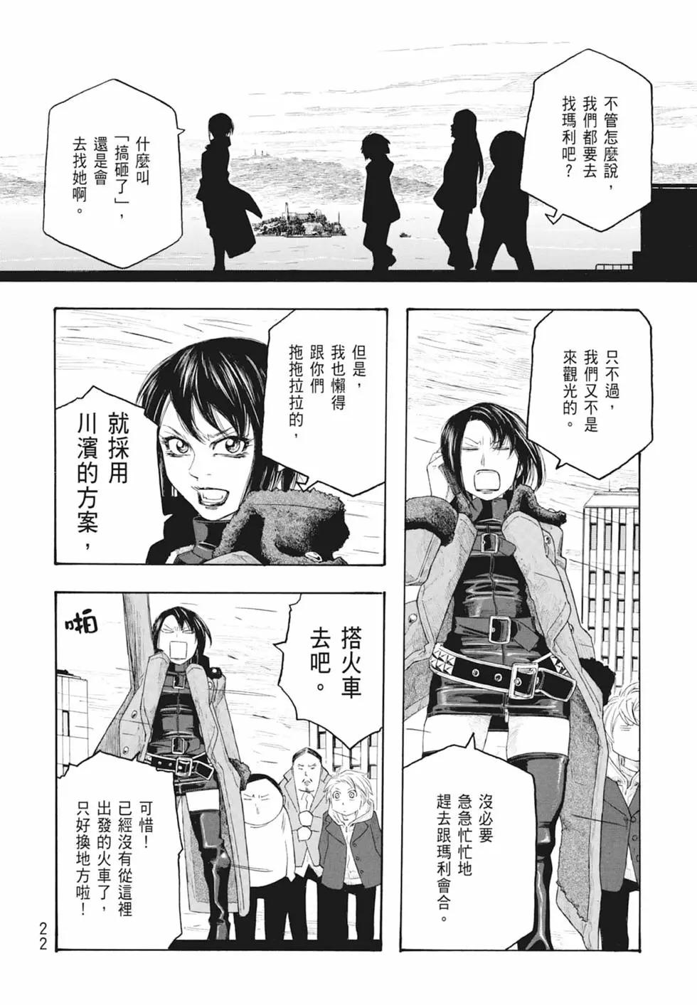 《农大菌物语》第10卷 第24页