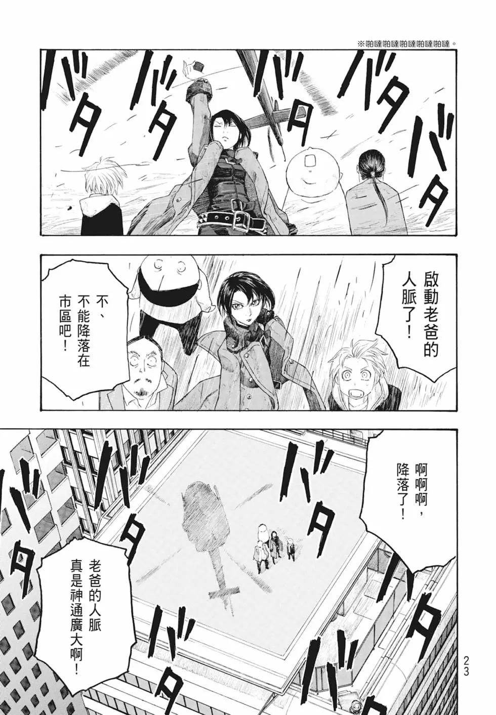 《农大菌物语》第10卷 第25页