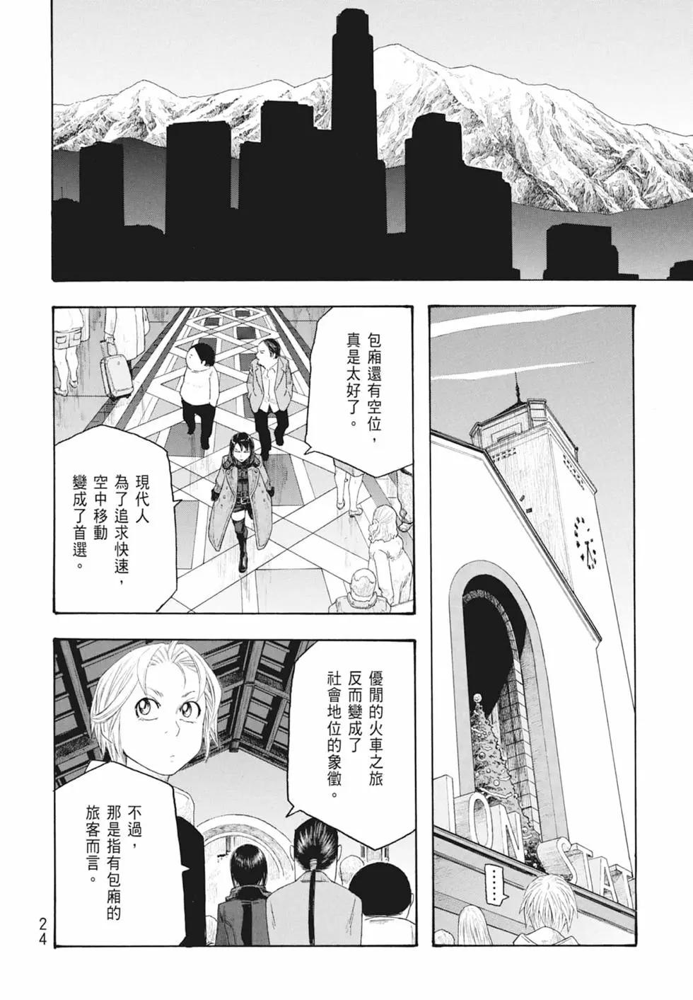 《农大菌物语》第10卷 第26页