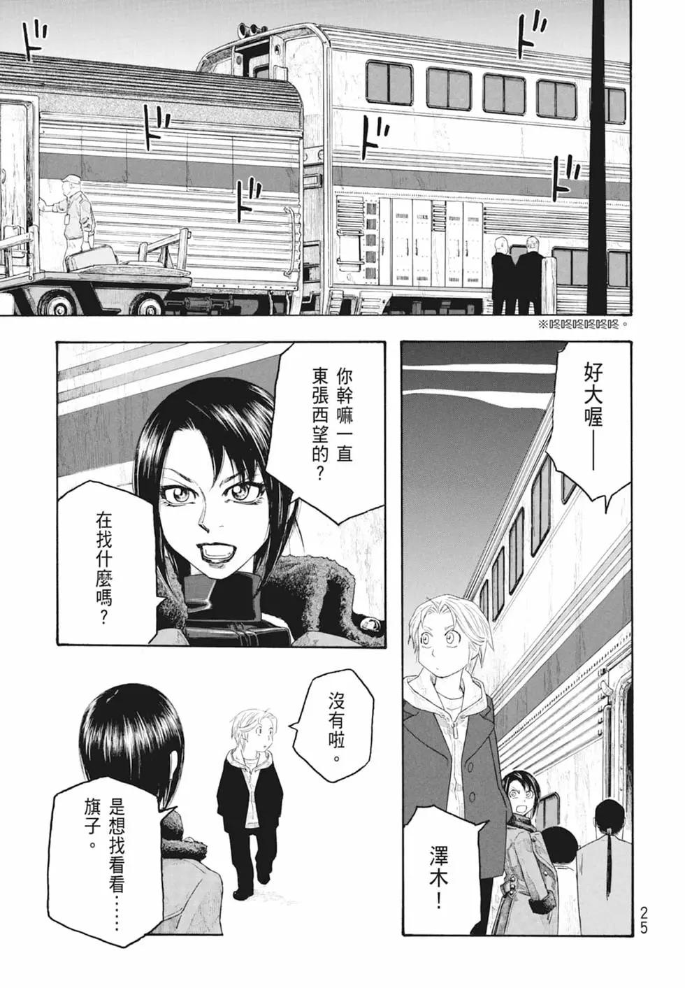 《农大菌物语》第10卷 第27页