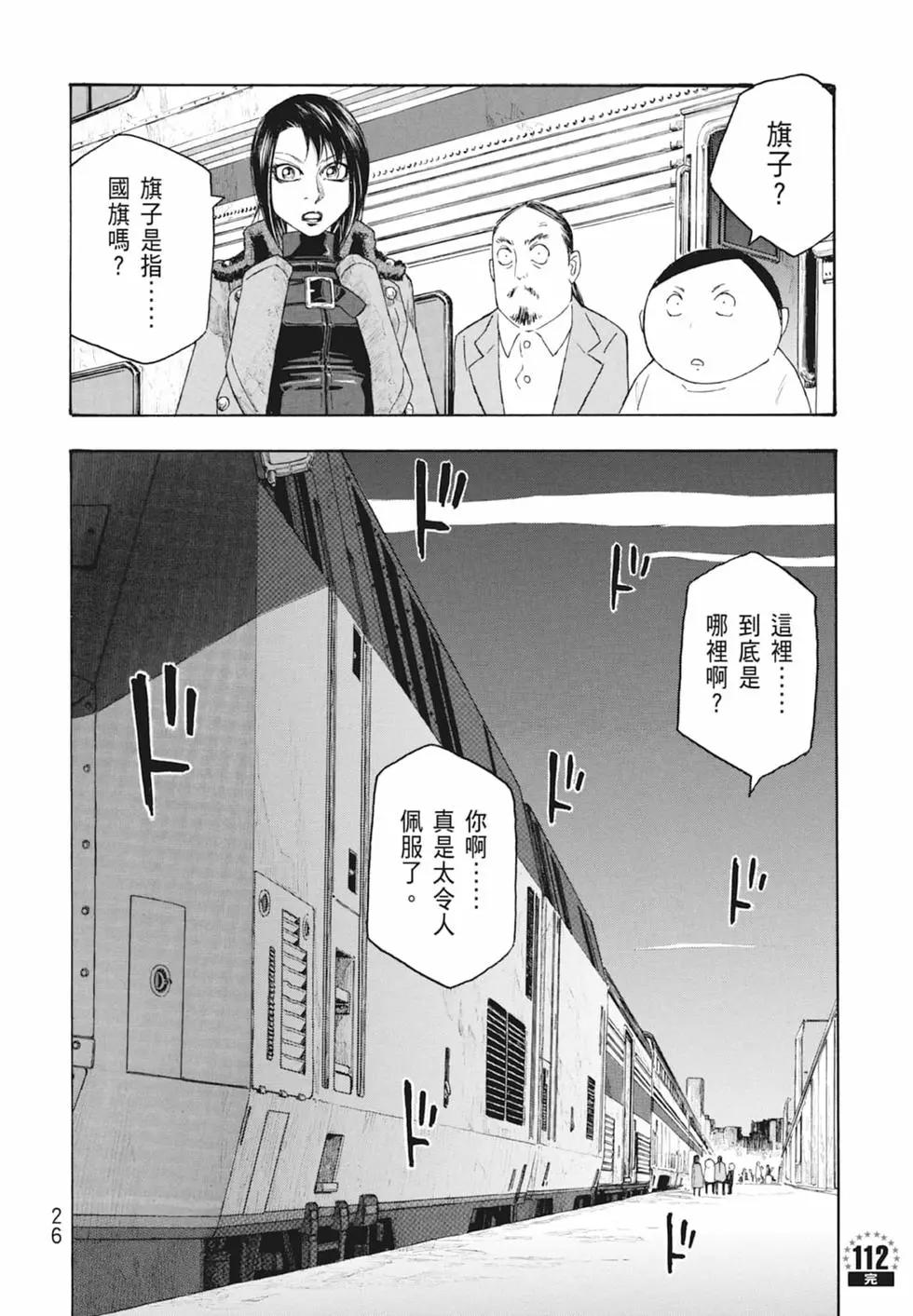 《农大菌物语》第10卷 第28页
