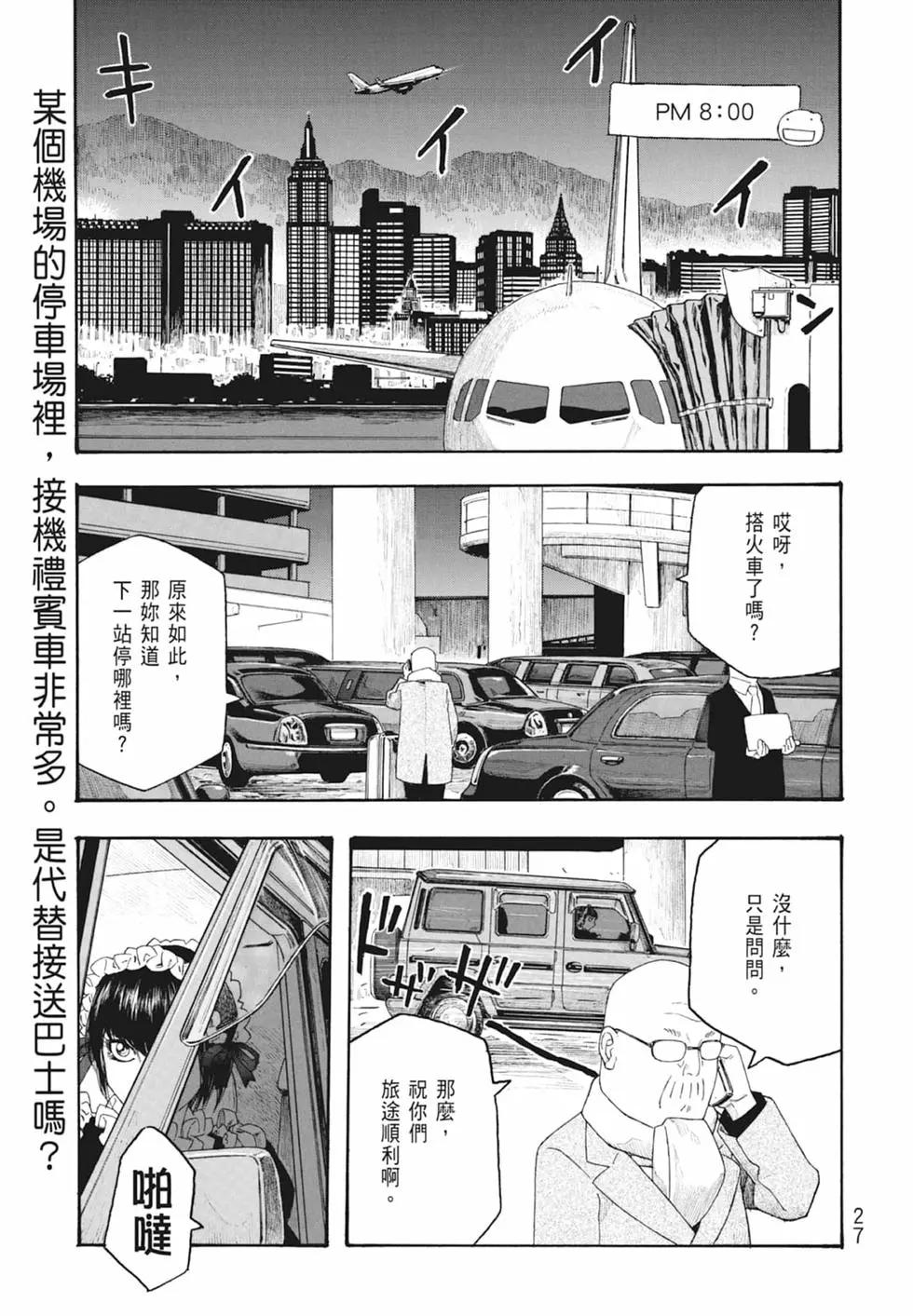 《农大菌物语》第10卷 第29页