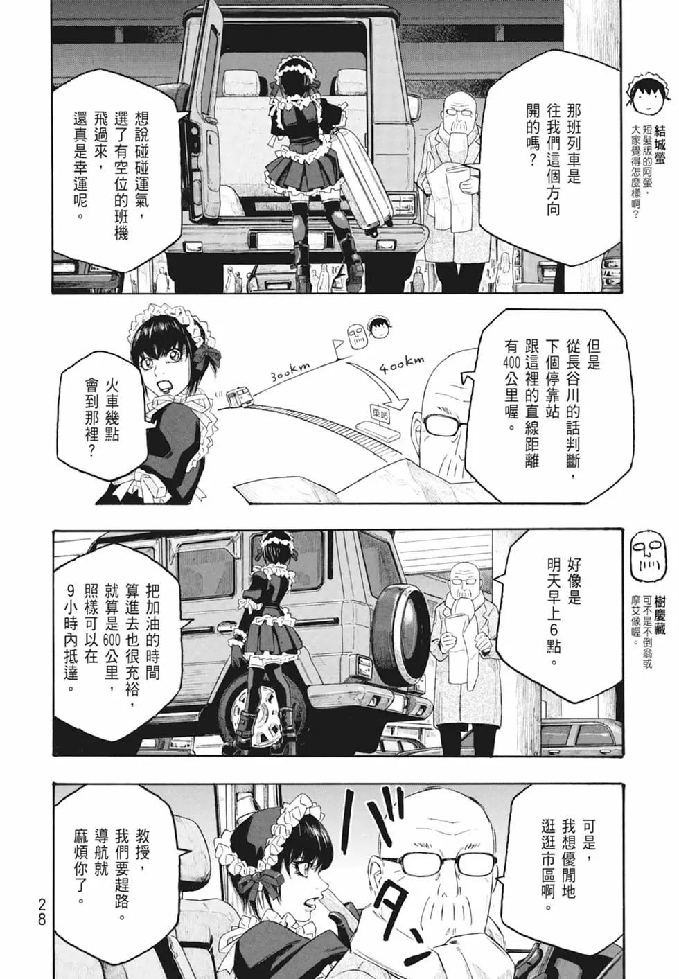 《农大菌物语》第10卷 第30页