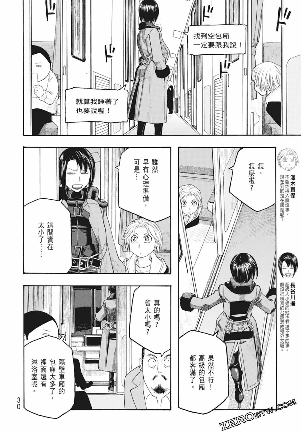 《农大菌物语》第10卷 第32页