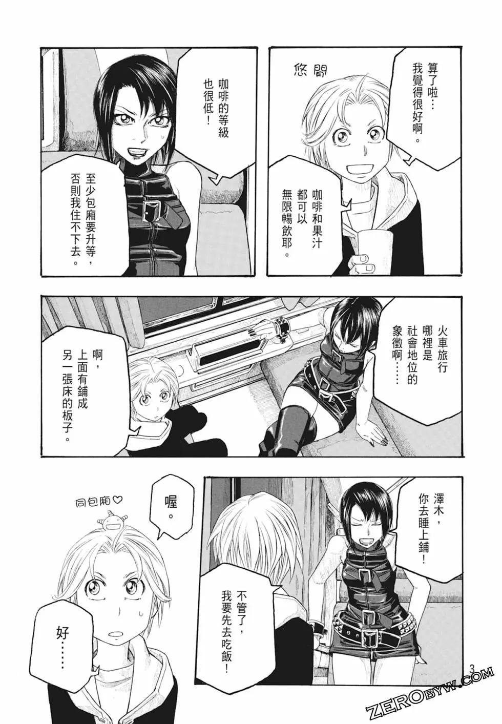 《农大菌物语》第10卷 第33页